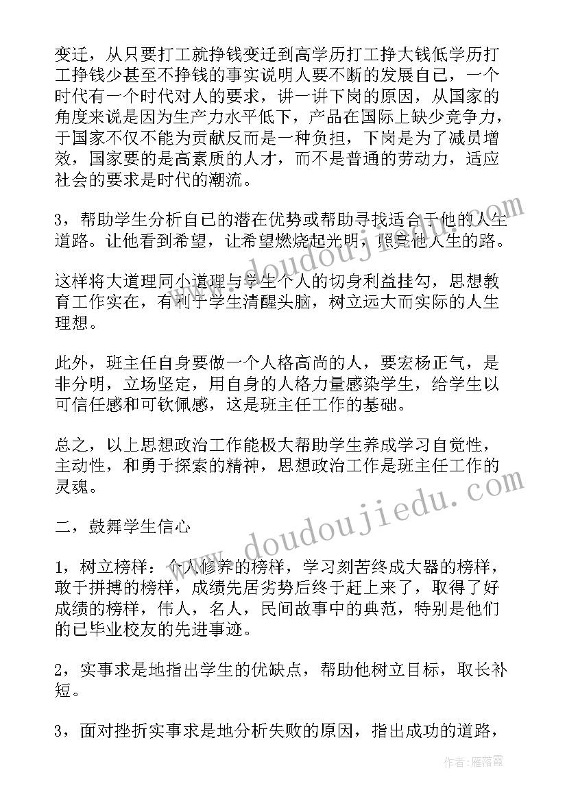 班主任工作计划五年级 班主任工作计划表(汇总6篇)