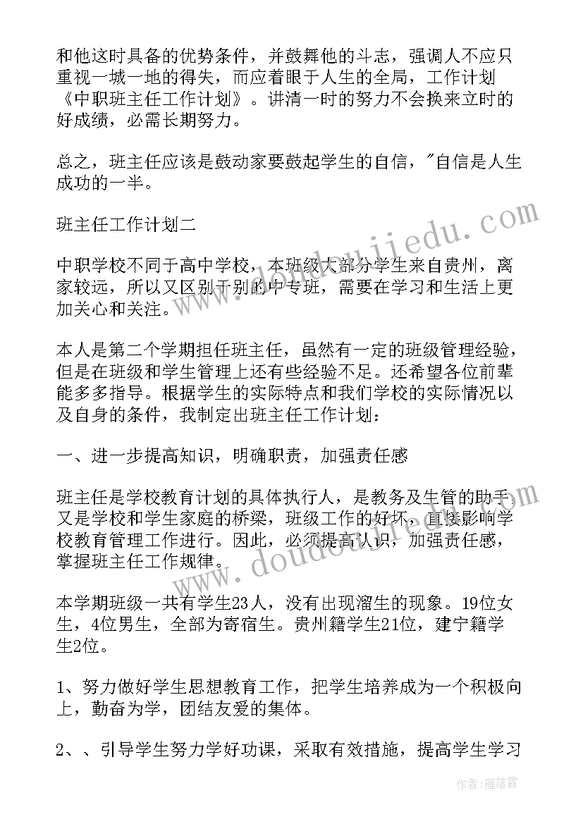 班主任工作计划五年级 班主任工作计划表(汇总6篇)