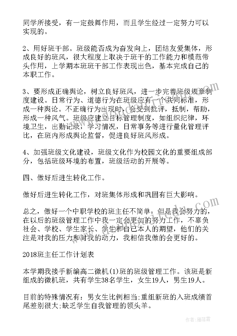 班主任工作计划五年级 班主任工作计划表(汇总6篇)