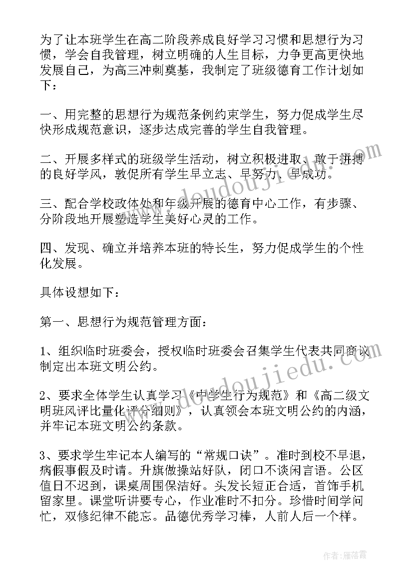 班主任工作计划五年级 班主任工作计划表(汇总6篇)