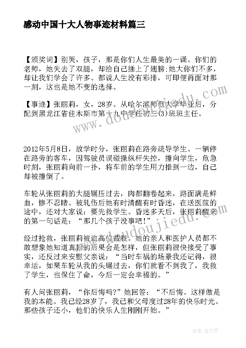 感动中国十大人物事迹材料(优秀10篇)