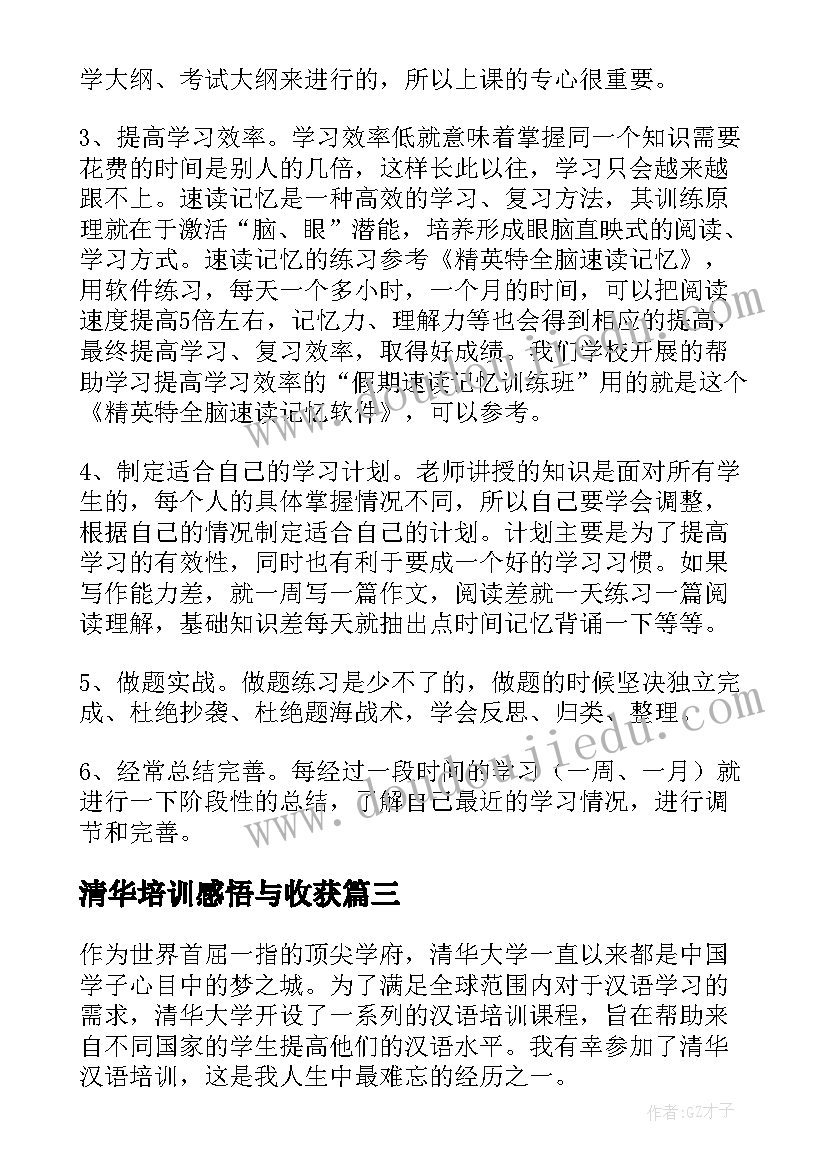 清华培训感悟与收获 清华培训总结(模板6篇)