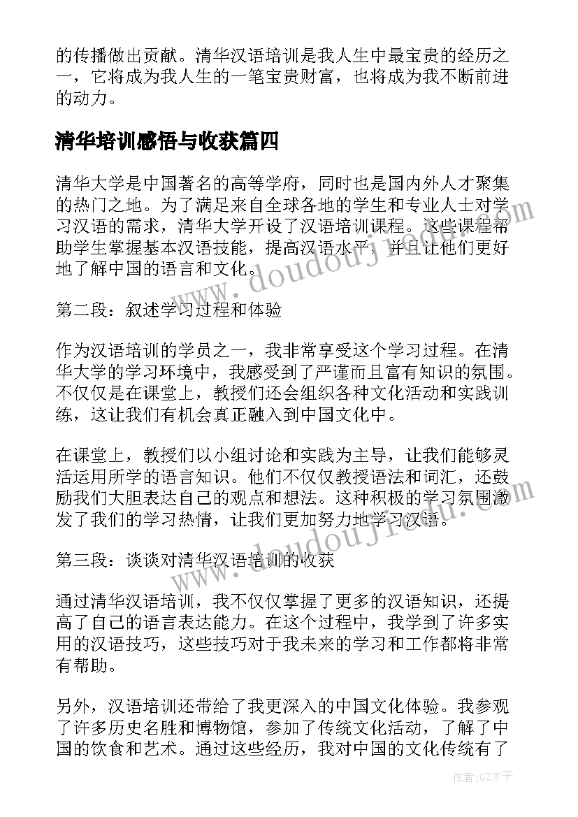 清华培训感悟与收获 清华培训总结(模板6篇)