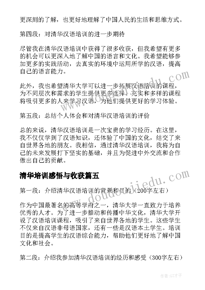 清华培训感悟与收获 清华培训总结(模板6篇)