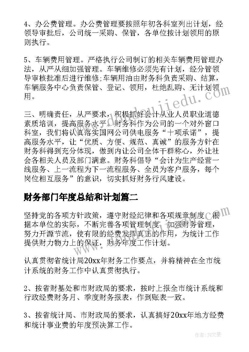 最新财务部门年度总结和计划(模板5篇)