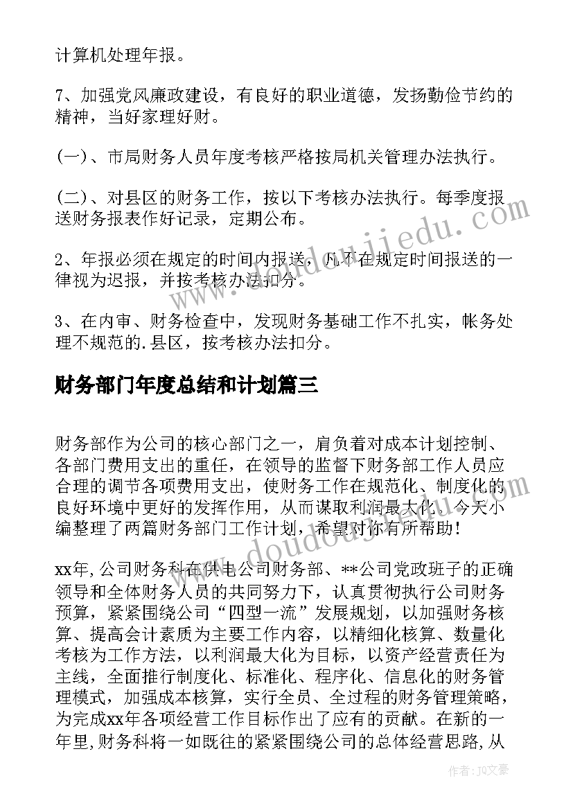 最新财务部门年度总结和计划(模板5篇)