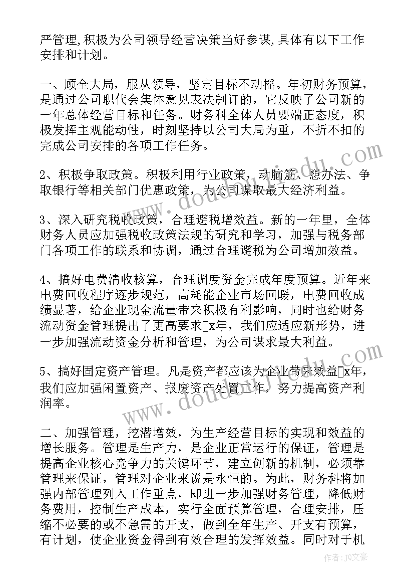 最新财务部门年度总结和计划(模板5篇)