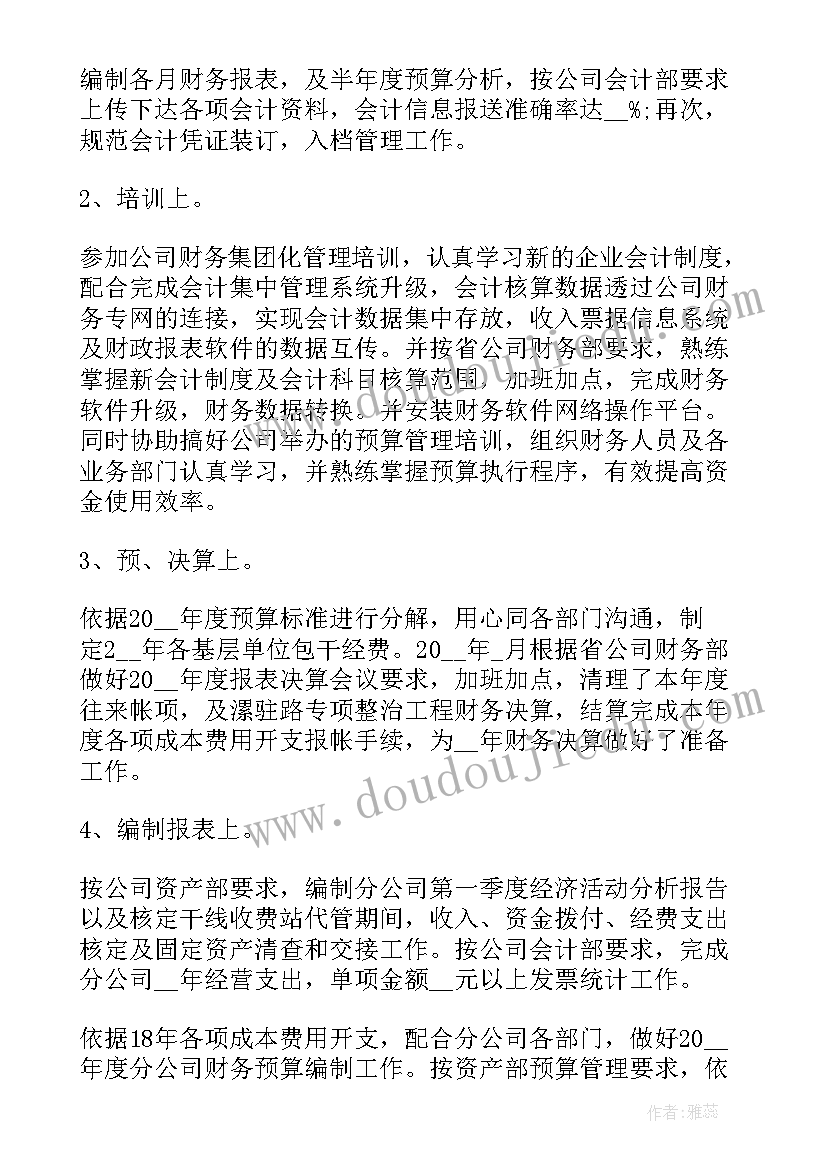 2023年财务述职报告精辟版(优秀5篇)