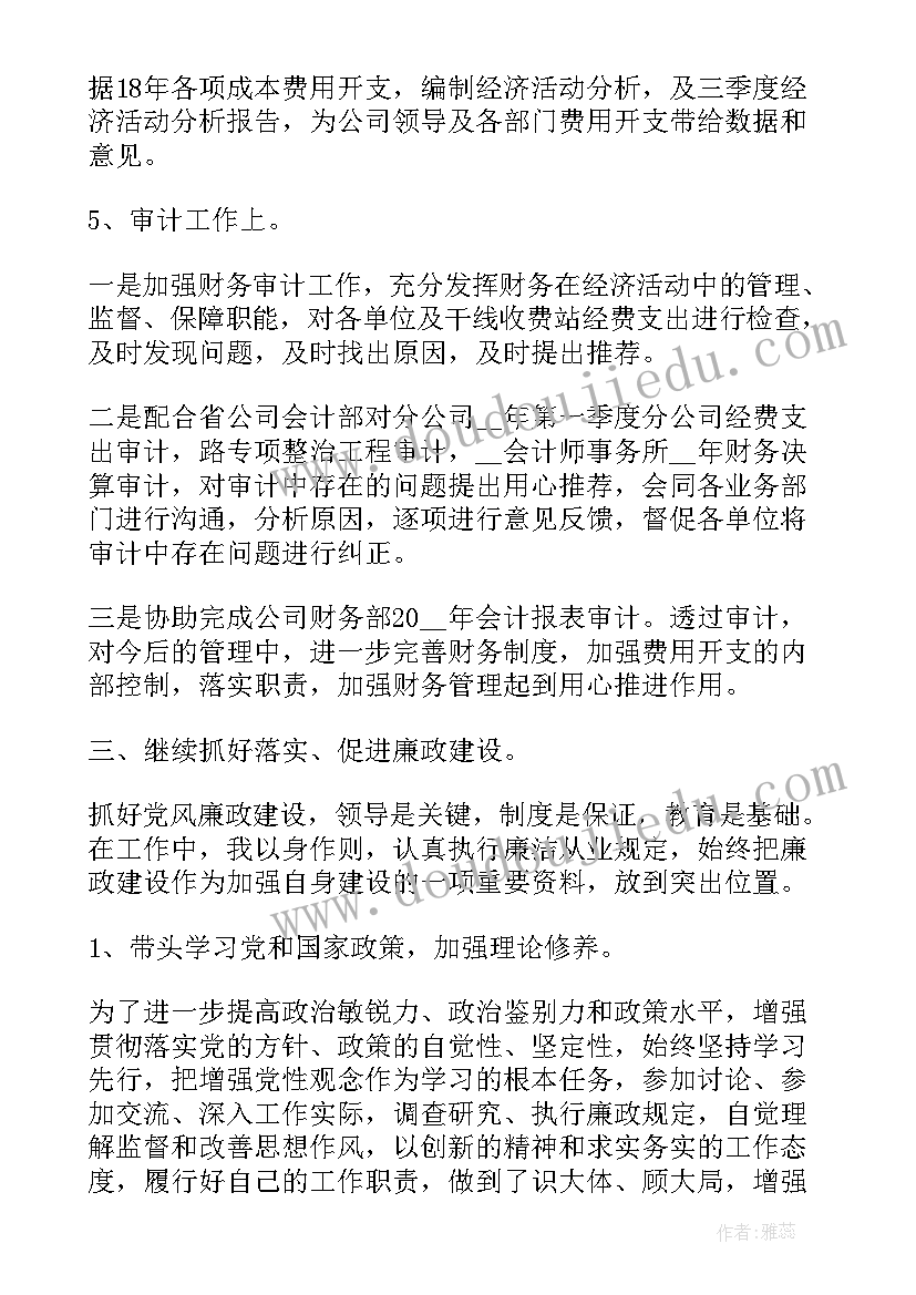 2023年财务述职报告精辟版(优秀5篇)