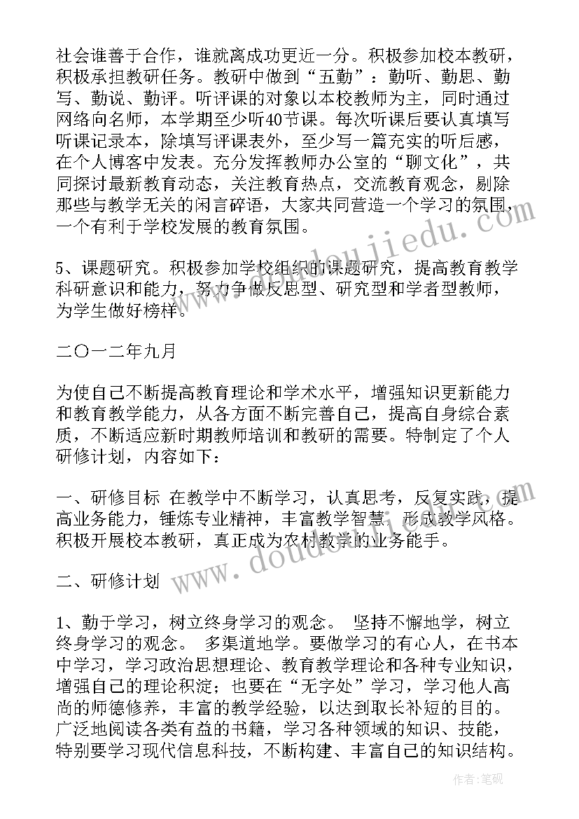 最新高中生物教师研修总结与反思(汇总5篇)