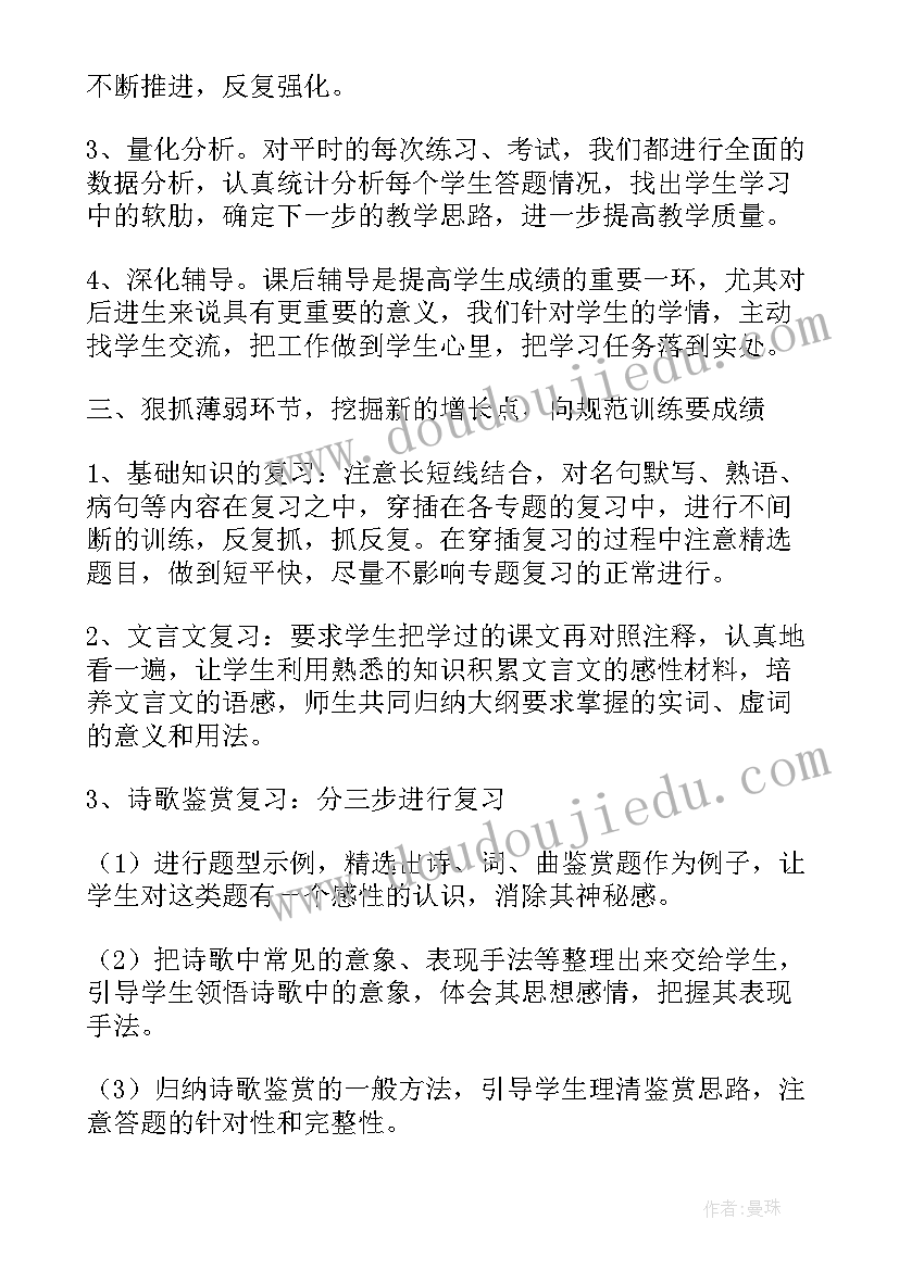 高三第二学期化学教学工作总结(优质5篇)