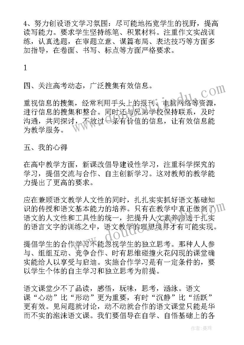 高三第二学期化学教学工作总结(优质5篇)