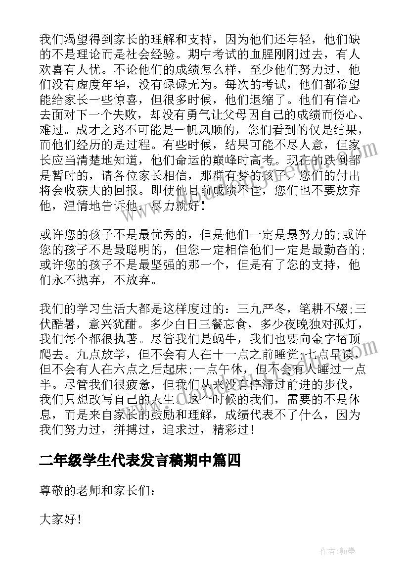 最新二年级学生代表发言稿期中(精选6篇)