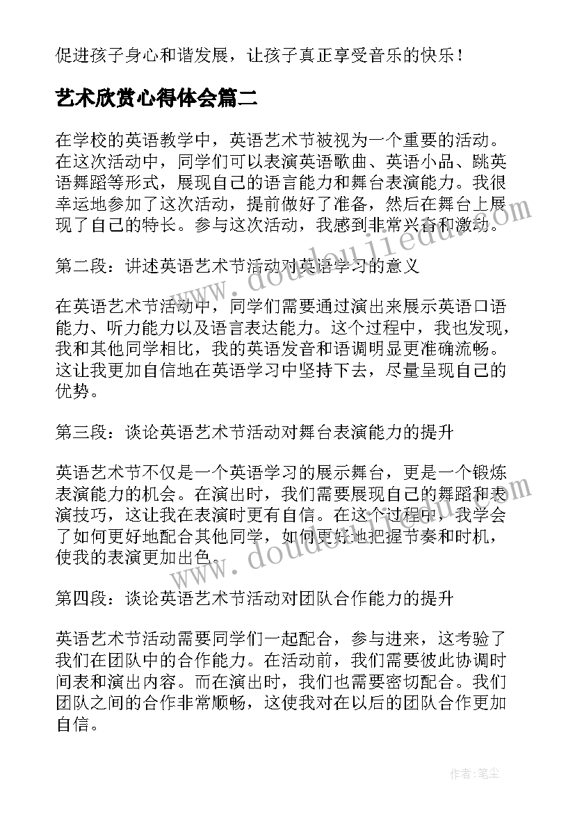 艺术欣赏心得体会 艺术活动心得体会(优秀9篇)