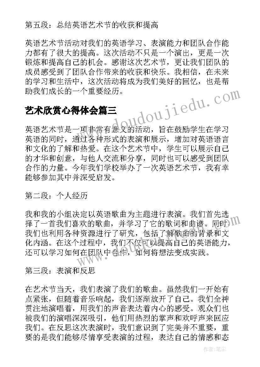 艺术欣赏心得体会 艺术活动心得体会(优秀9篇)