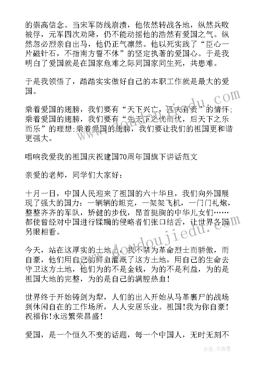 我爱我的幼儿园国旗下讲话(大全5篇)