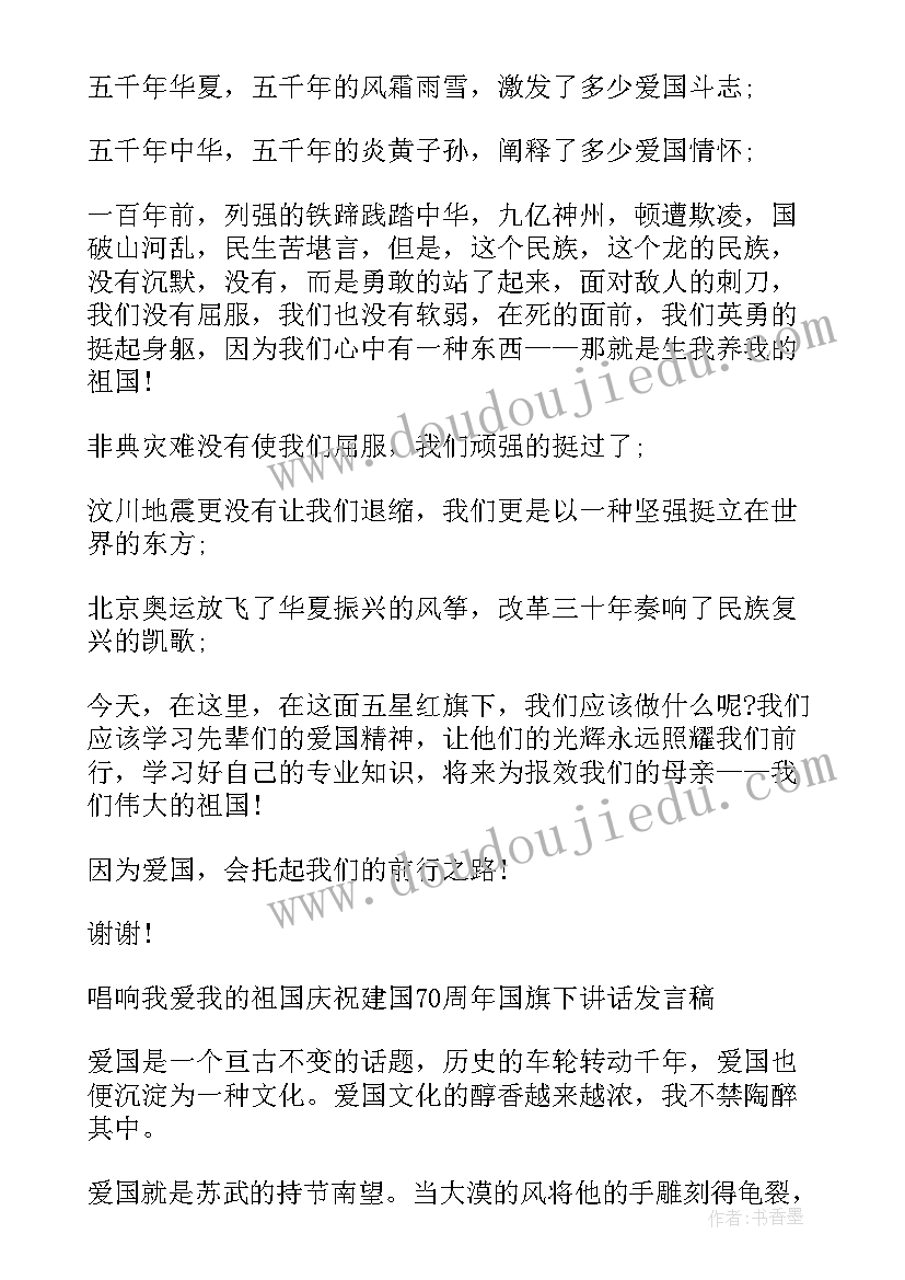 我爱我的幼儿园国旗下讲话(大全5篇)