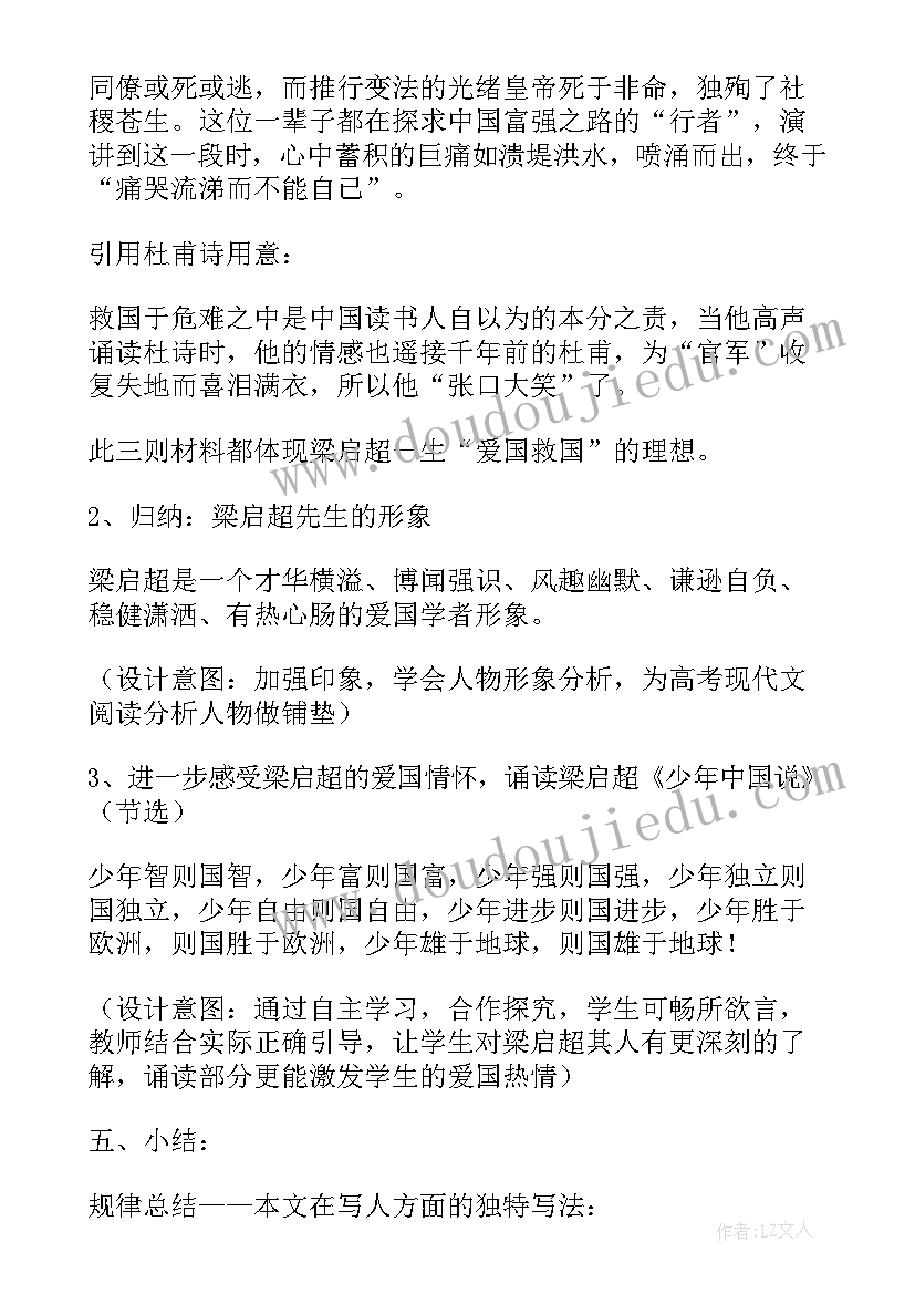 最新高中语文选修教学计划 高中语文选修教案(通用5篇)