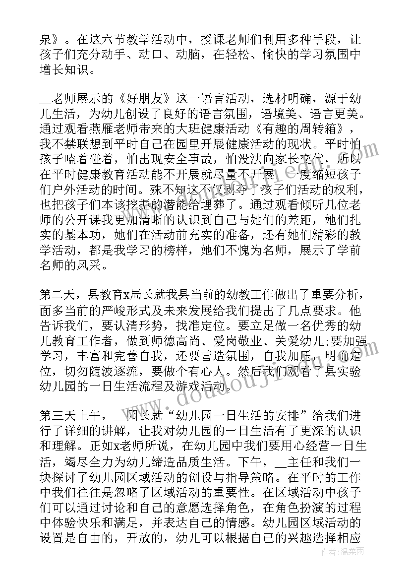 最新教学能力提升培训心得体会幼儿园(优质5篇)