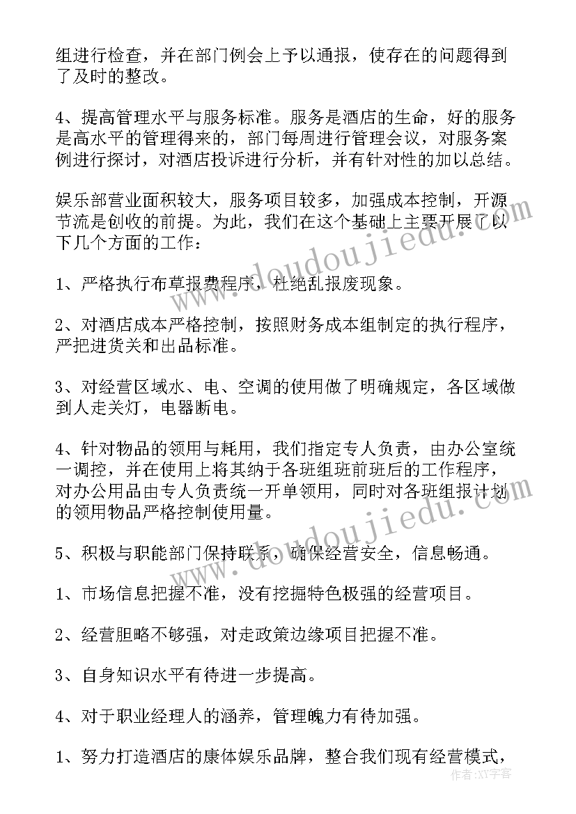 2023年酒店财务部经理年终述职报告总结(实用5篇)