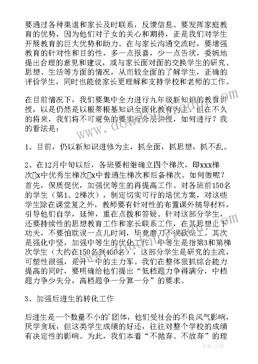 2023年幼儿园中班班主任工作经验交流会发言稿(精选10篇)