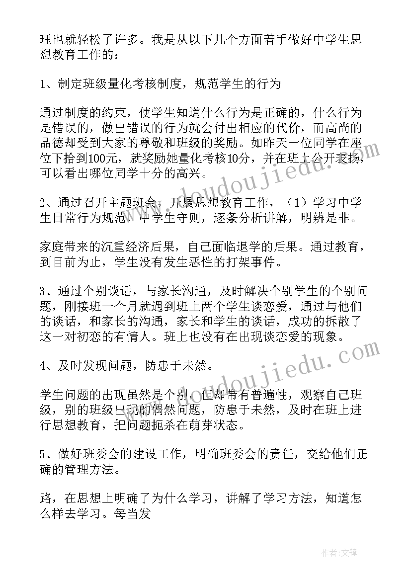 2023年幼儿园中班班主任工作经验交流会发言稿(精选10篇)