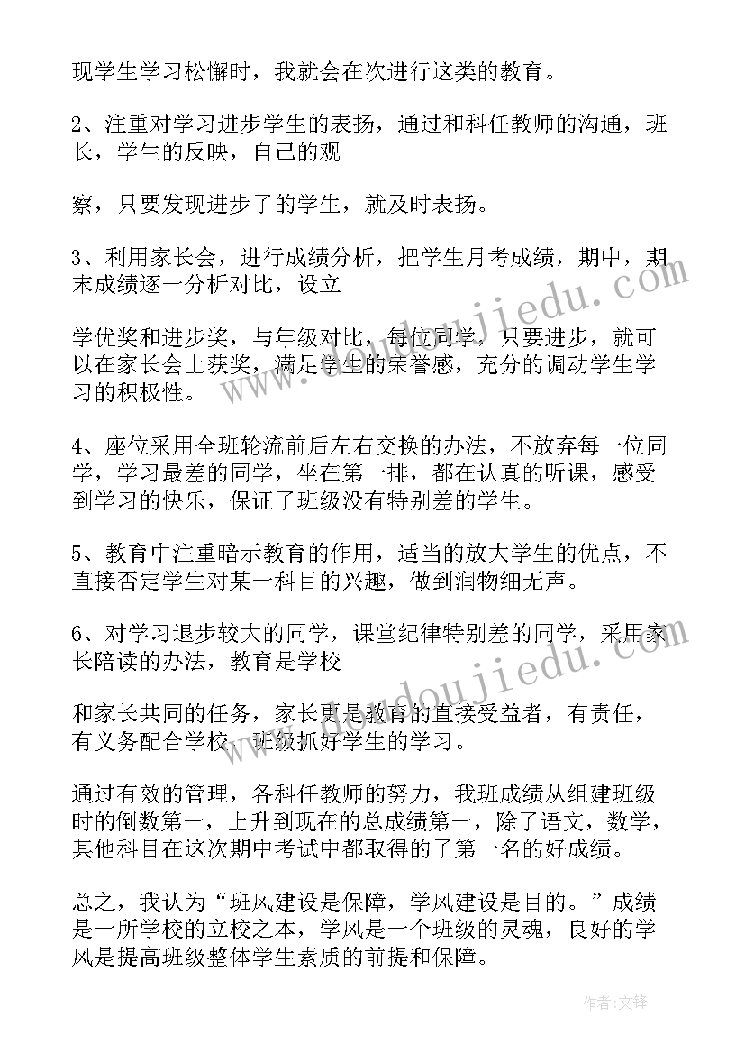 2023年幼儿园中班班主任工作经验交流会发言稿(精选10篇)