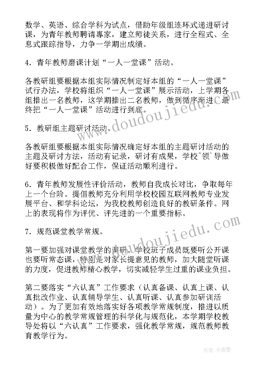 2023年小学教务处第二学期工作计划表 小学第二学期教务处的工作计划(大全6篇)