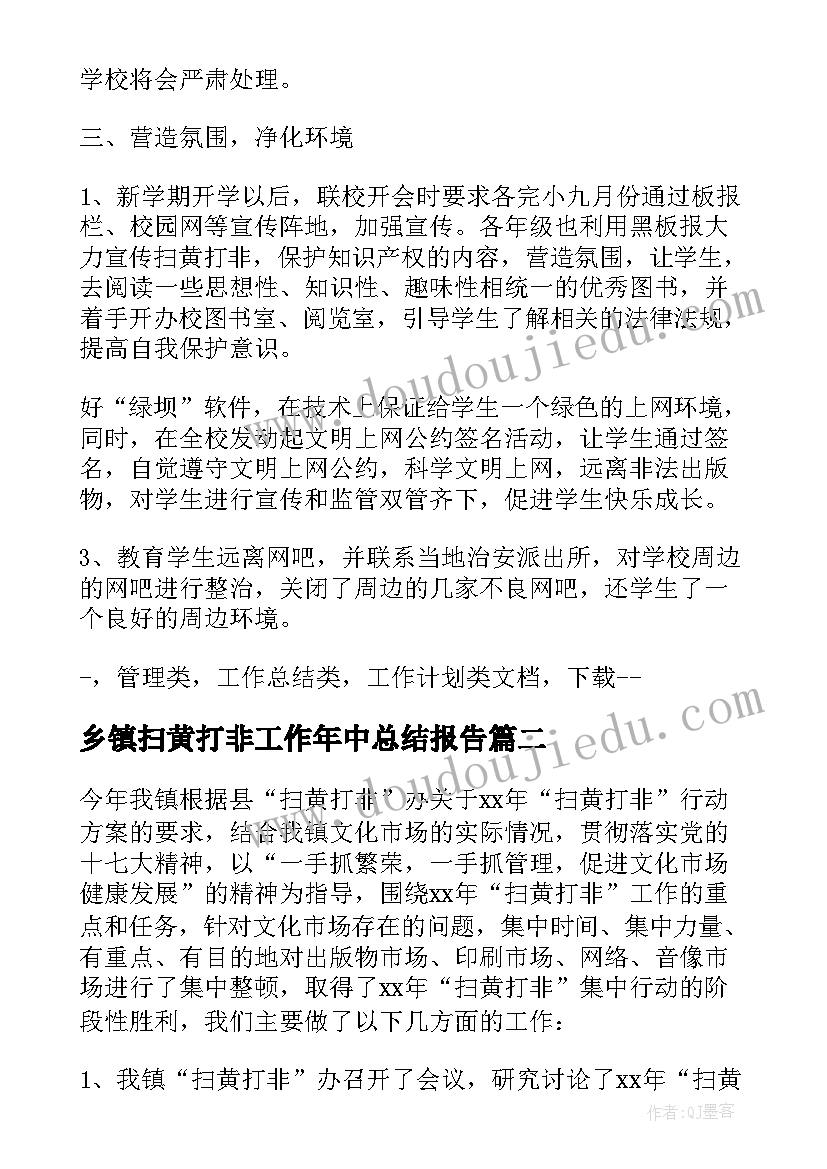 2023年乡镇扫黄打非工作年中总结报告(大全5篇)