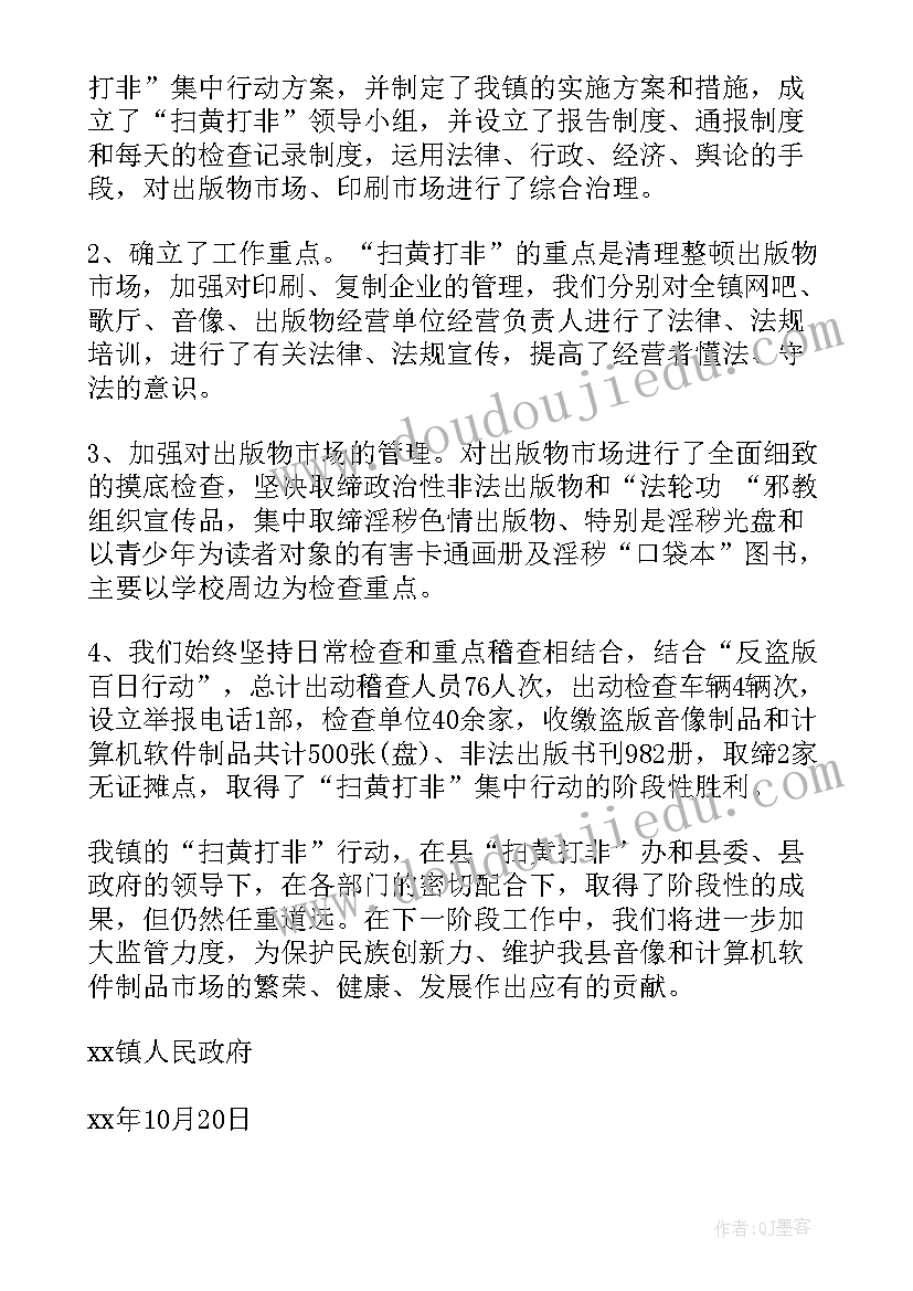 2023年乡镇扫黄打非工作年中总结报告(大全5篇)