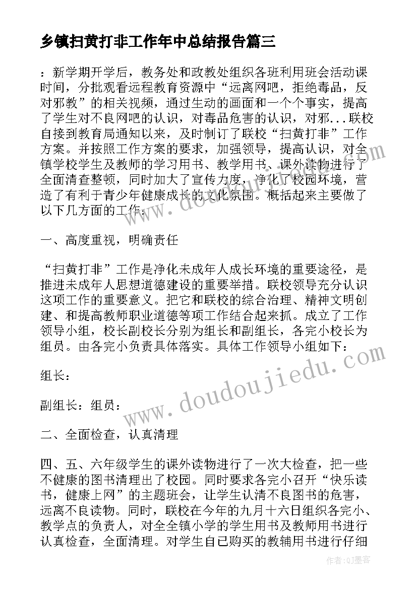 2023年乡镇扫黄打非工作年中总结报告(大全5篇)