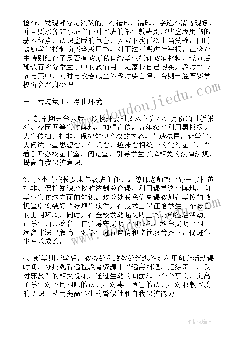 2023年乡镇扫黄打非工作年中总结报告(大全5篇)