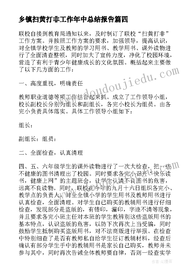 2023年乡镇扫黄打非工作年中总结报告(大全5篇)