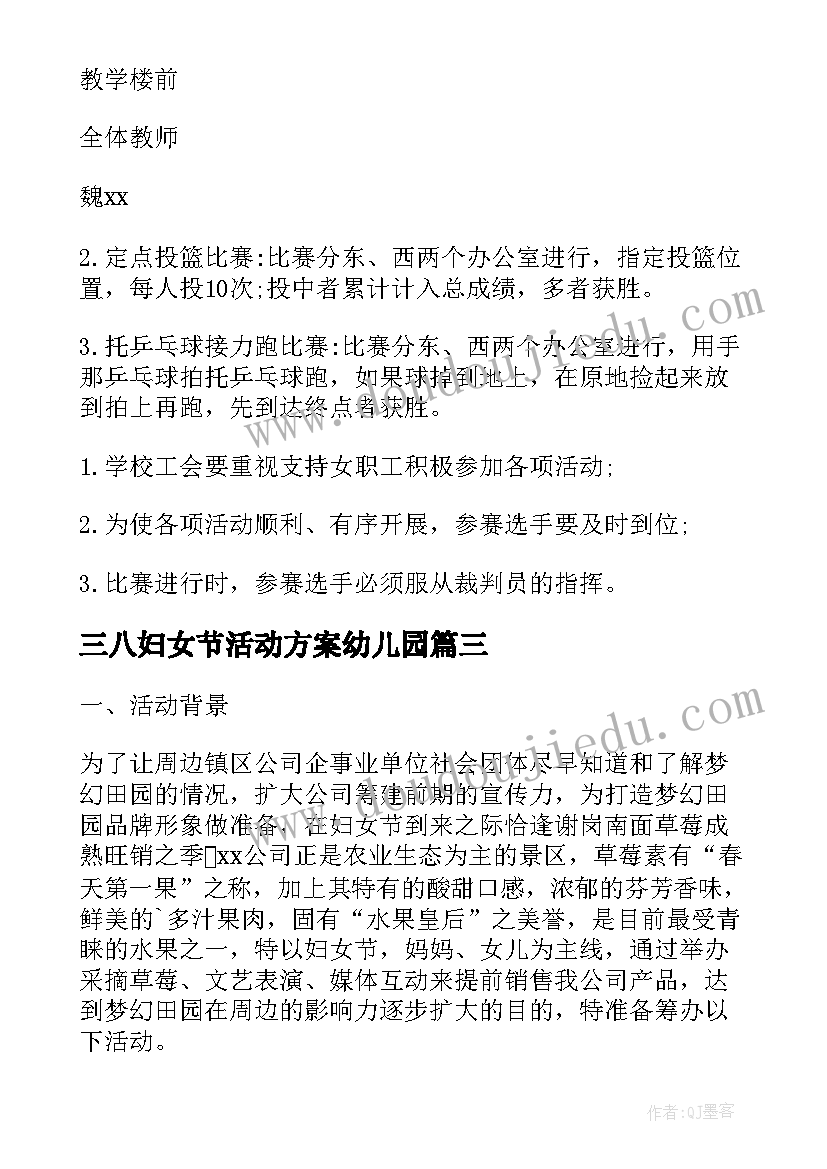 2023年三八妇女节活动方案幼儿园 小学工会三八妇女节活动方案(汇总9篇)