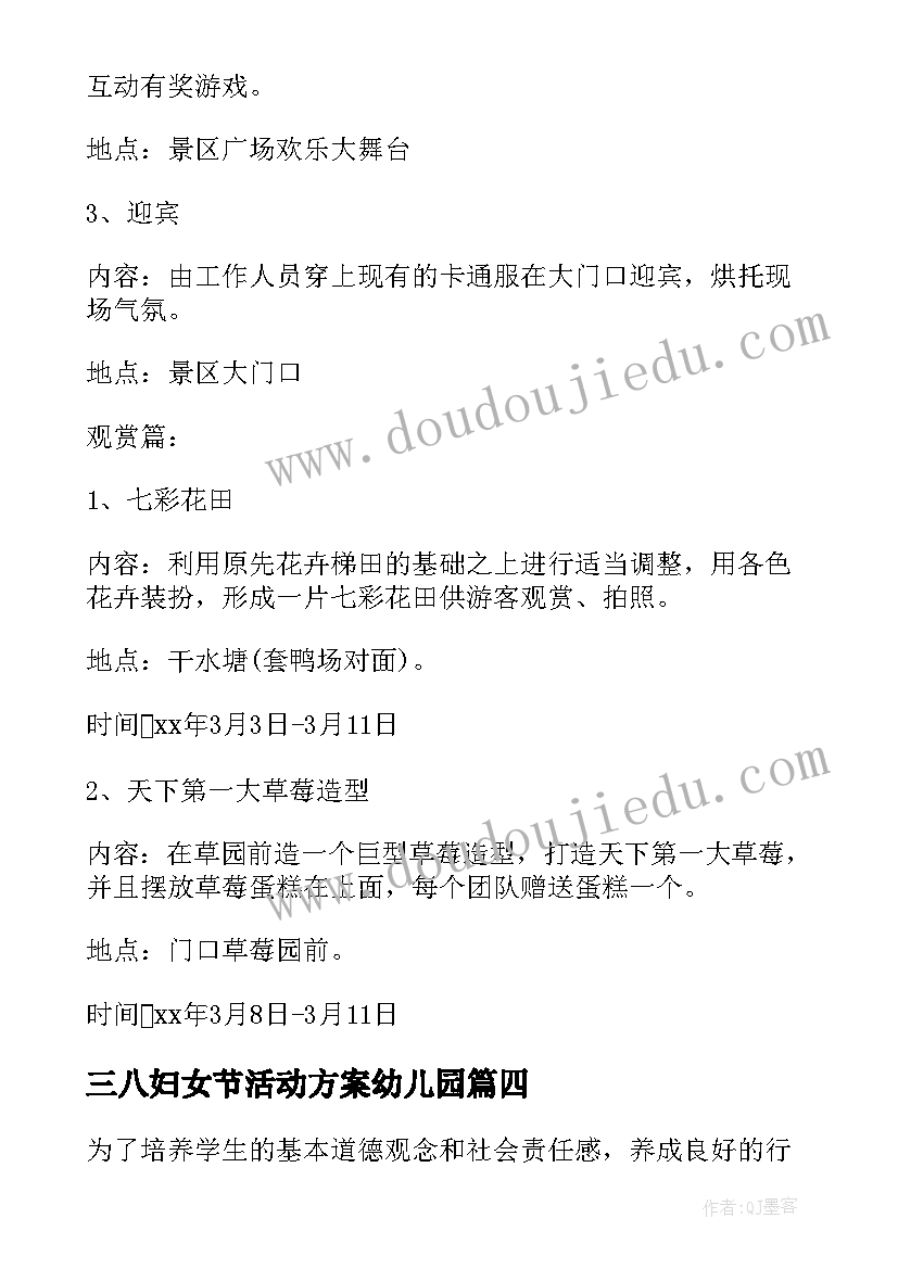 2023年三八妇女节活动方案幼儿园 小学工会三八妇女节活动方案(汇总9篇)