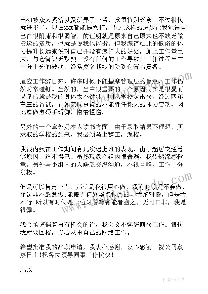 最新离职申请书员工填写 员工离职申请书(优质5篇)