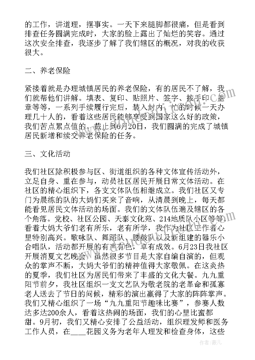 2023年社区副主任个人述职报告(优秀6篇)