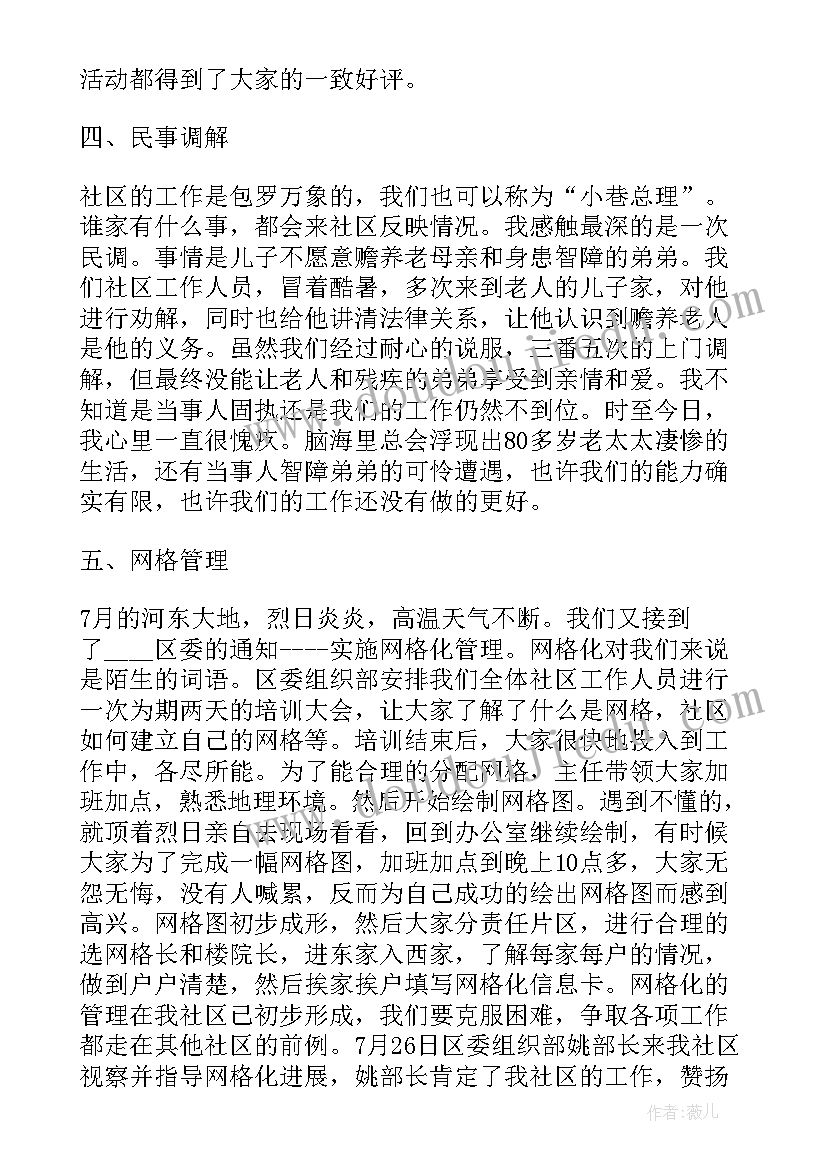 2023年社区副主任个人述职报告(优秀6篇)