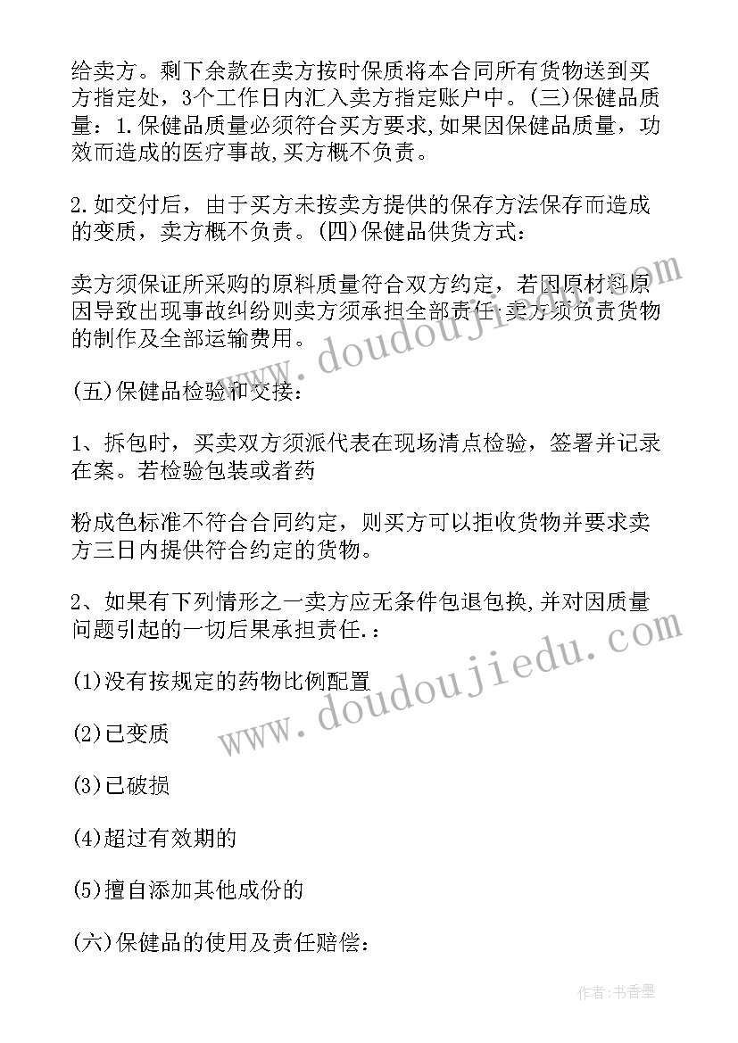 最新保健品销售代理合同(通用10篇)