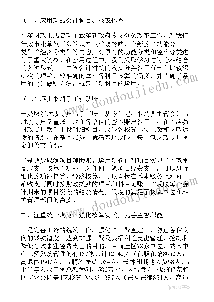 事业单位个人半年工作总结报告(实用6篇)