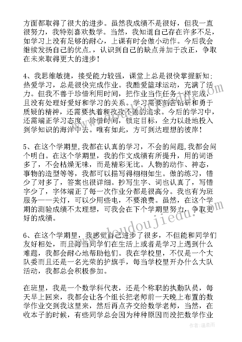 最新学生自我评价 中学生的自我评价(大全6篇)