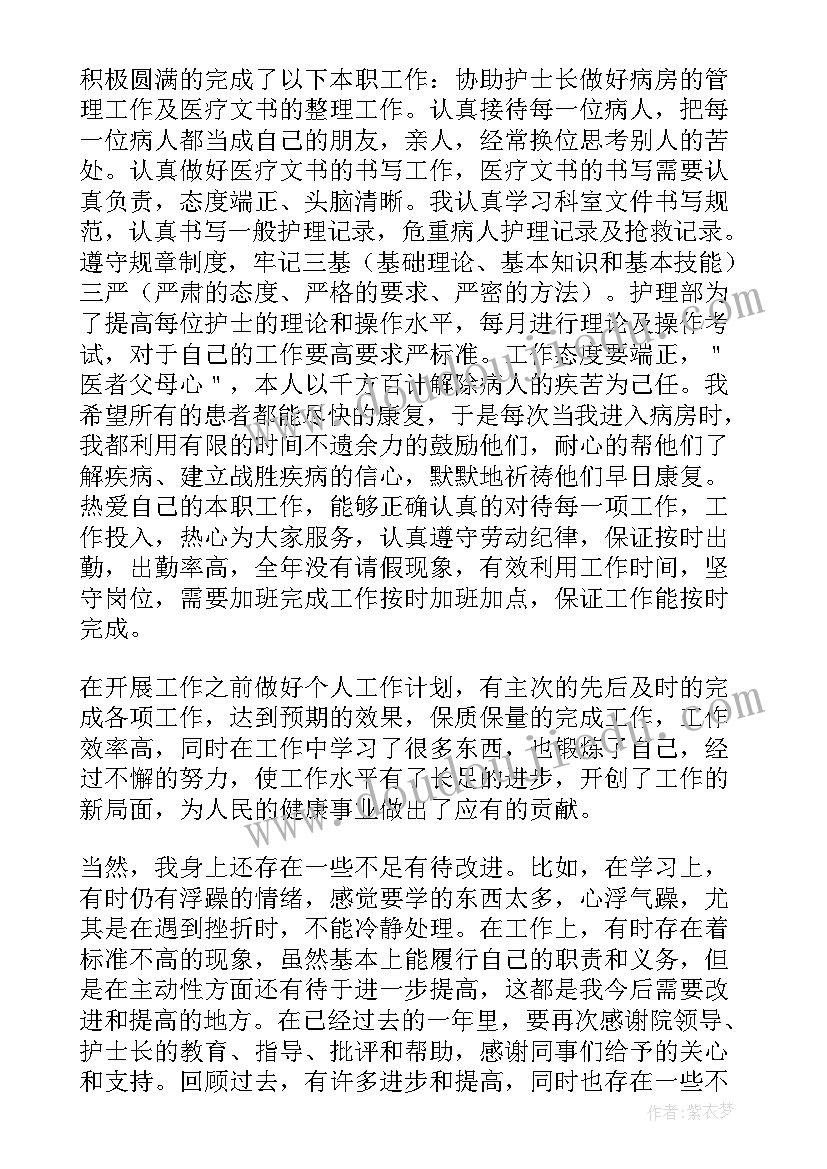 护士长的德能勤述职报告 护士长德能勤绩廉述职报告(汇总5篇)