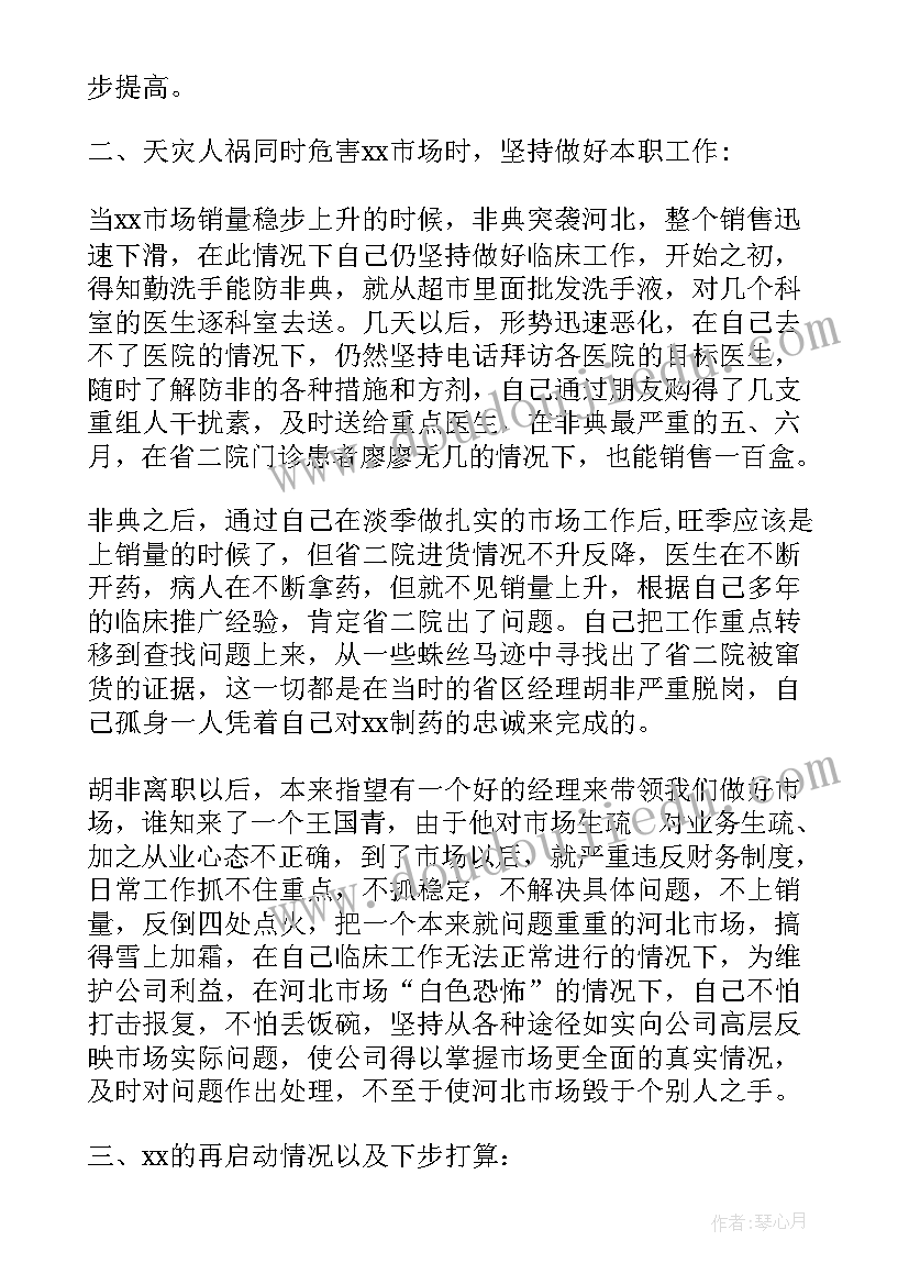 2023年销售经理年度个人述职报告 销售经理年度述职报告(模板9篇)