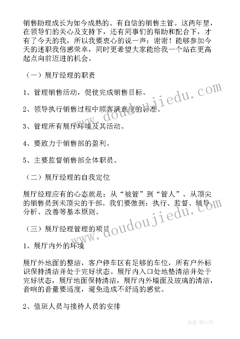 2023年销售经理年度个人述职报告 销售经理年度述职报告(模板9篇)