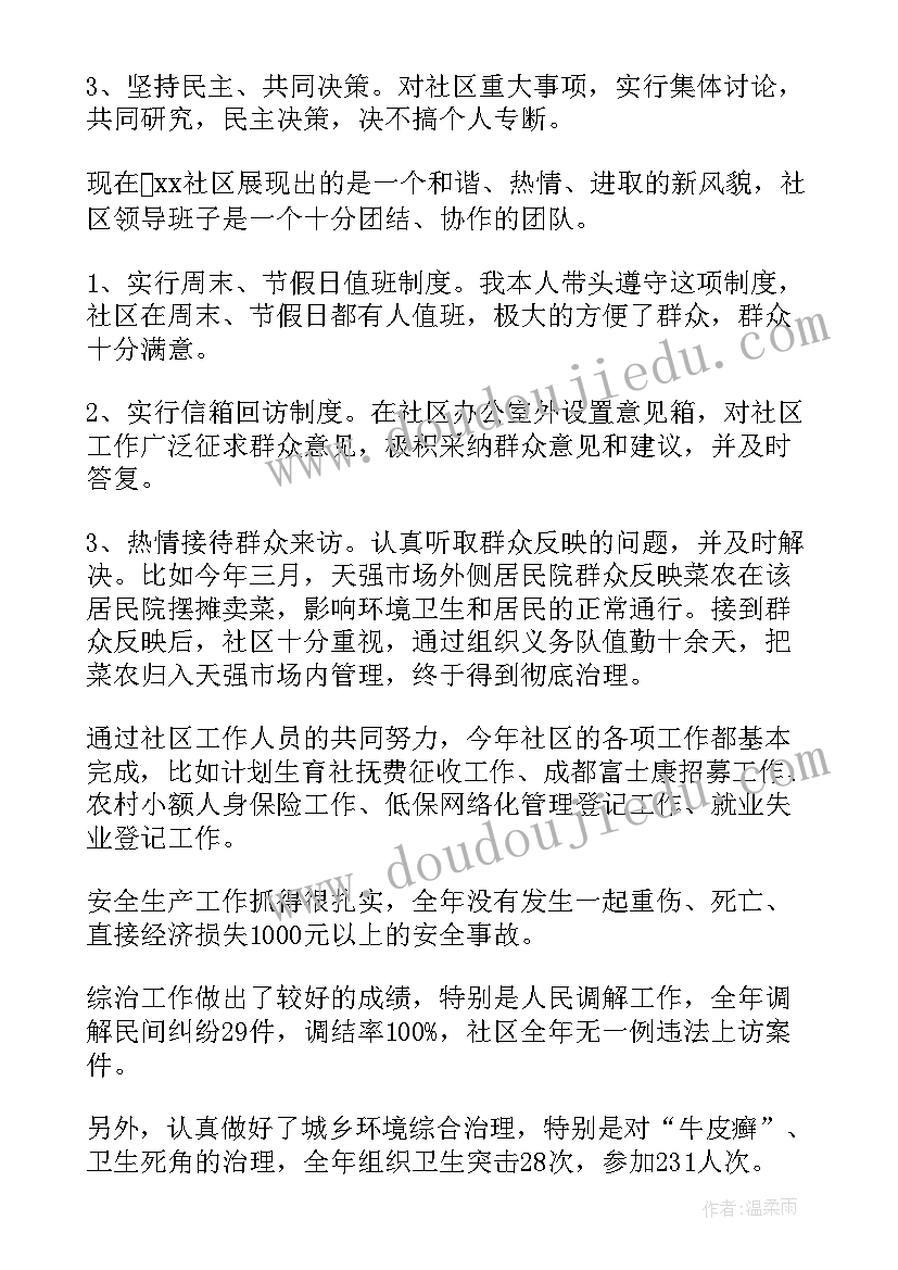 2023年社区述职报告完整版 社区主任述职报告(大全9篇)