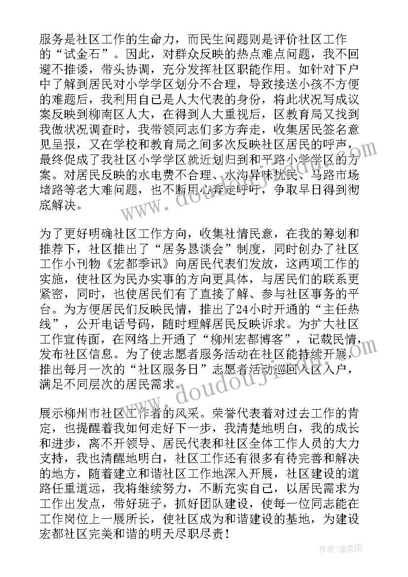 2023年社区述职报告完整版 社区主任述职报告(大全9篇)