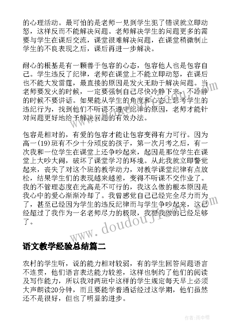 语文教学经验总结(模板5篇)