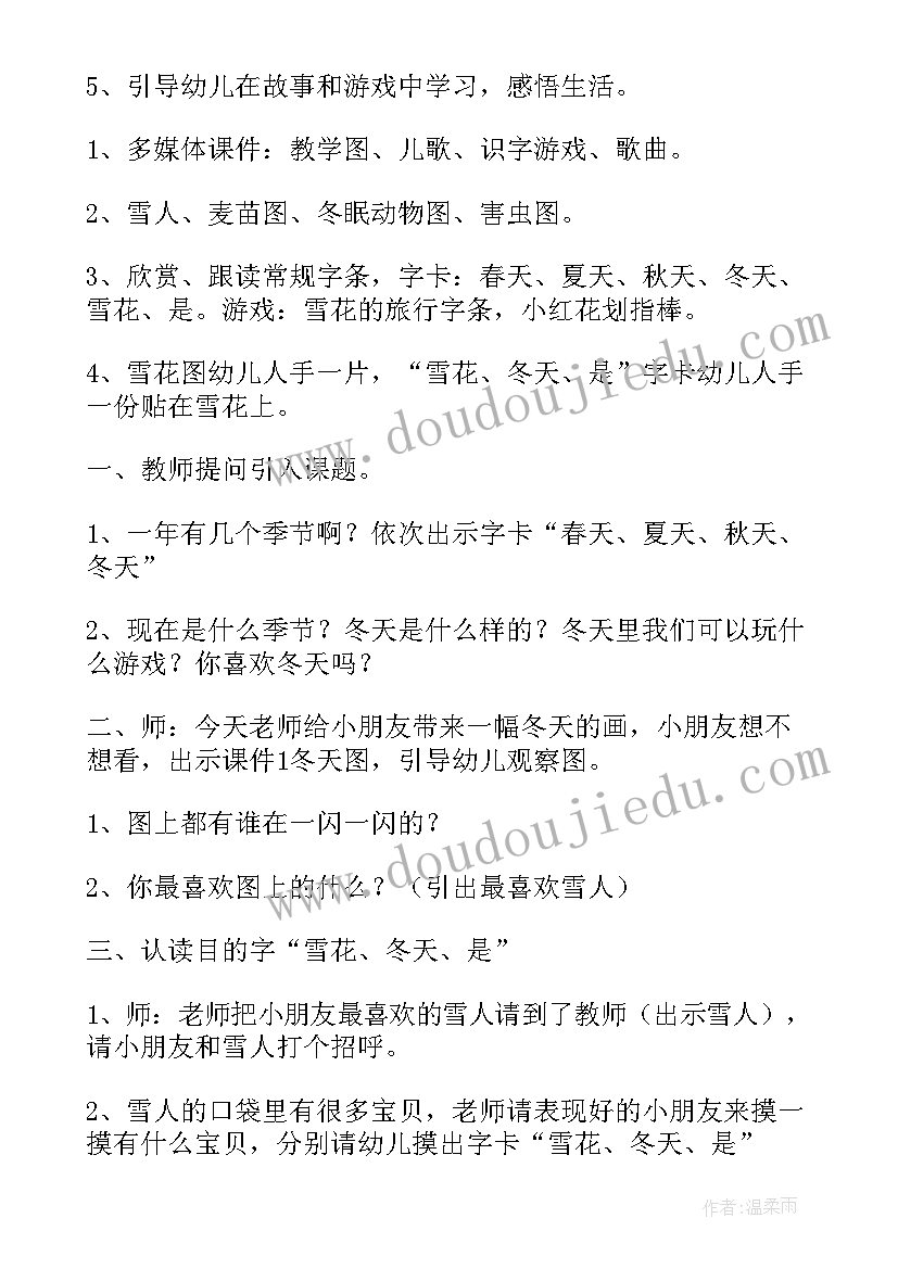 2023年大班社会大雪节气教案反思(汇总5篇)