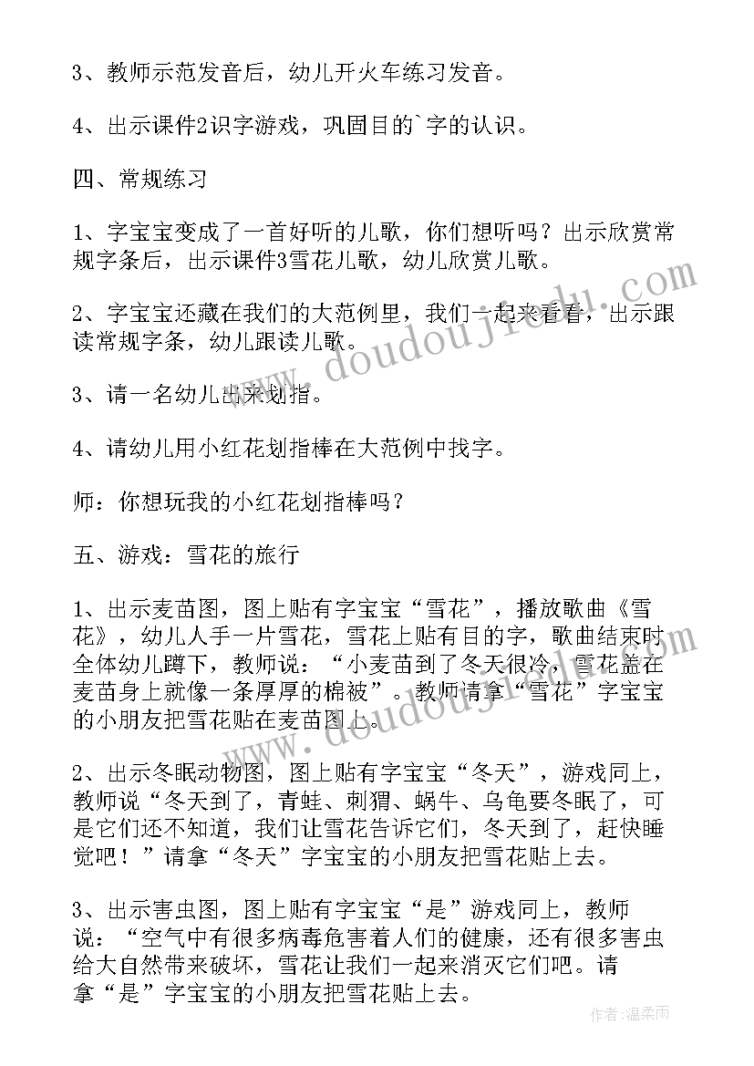 2023年大班社会大雪节气教案反思(汇总5篇)