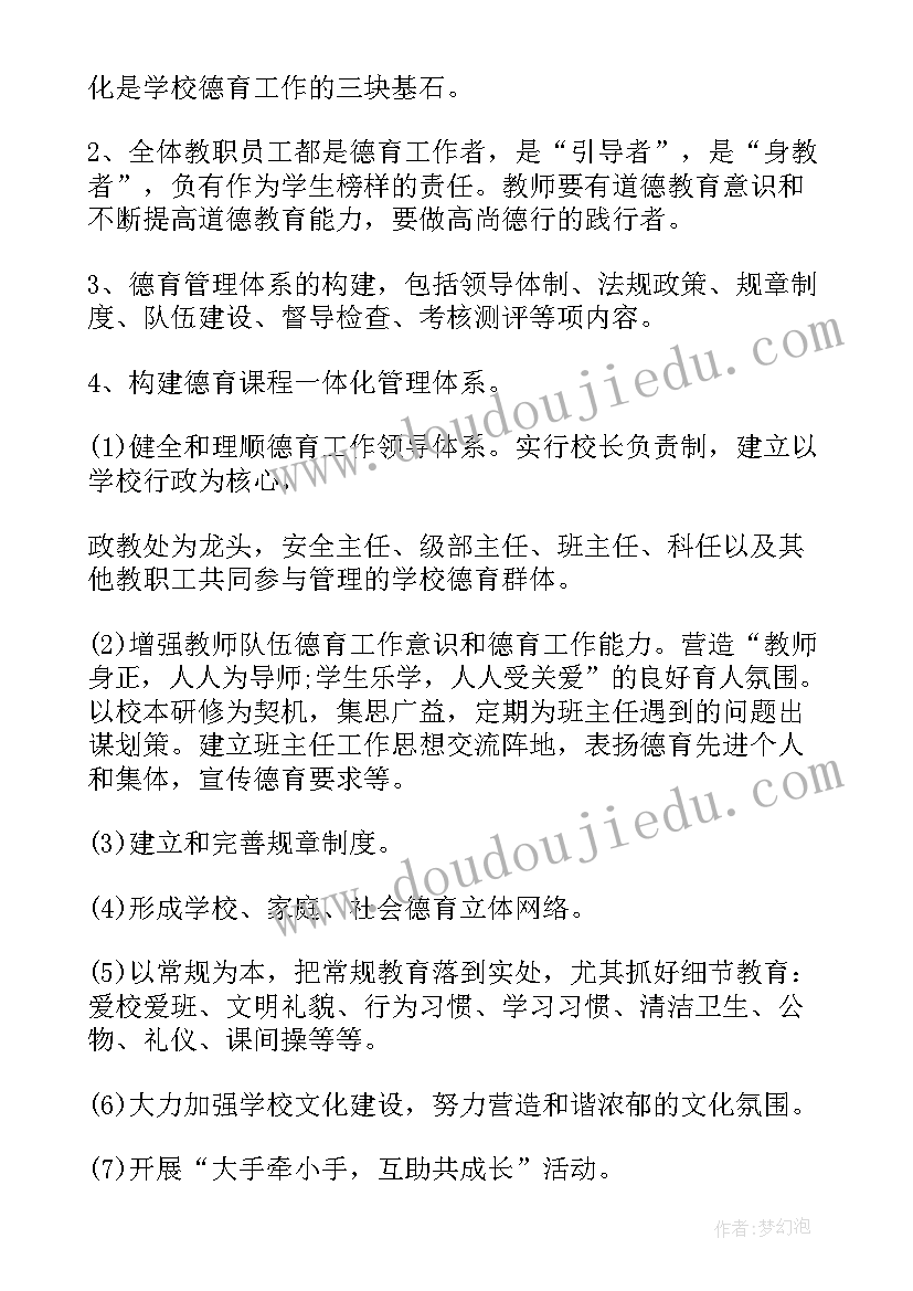 最新星级美德少年填表 和谐社会德育实施方案的德育工作计划(汇总5篇)